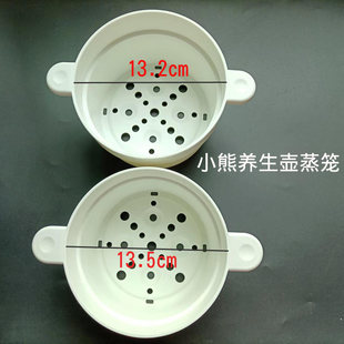 适用于小电熊蒸笼养生壶配件蒸屉B18H8/D15T6/A15W6/D15Y1/C18Z2