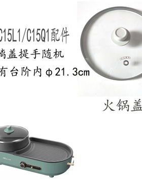 圆形钢化玻璃盖子配件电烤炉适用于小电熊DKL-C15L1/C15Q1/C30G2