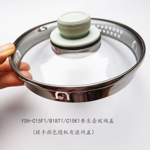 小玻熊养生壶配件 YSH-B18T1/B18W2/B18H8/D15T6/D15T3玻璃盖子