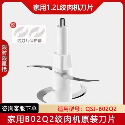 绞肉机配件1.2升qsj-b02q2