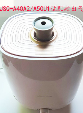 加湿器配件JSQ-B15H2/ B20L1小和熊出气出雾嘴A40A2/A50U1