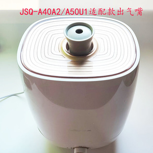 B20L1小和熊出气出雾嘴A40A2 A50U1 B15H2 加湿器配件JSQ