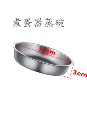 煮蛋器配件多士炉a02v1蒸碗