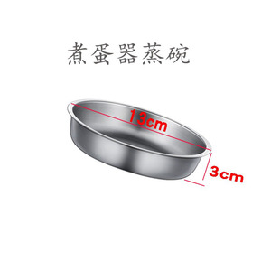 不锈钢蒸碗盘菜碟适用于美的/小和熊煮蛋器配件ZDQ-2153/B14Q1