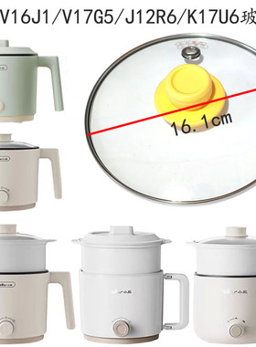 适用于小和熊电煮锅1.7升玻璃盖子DRG-V16J1 V17G5 J12R6 K17U6