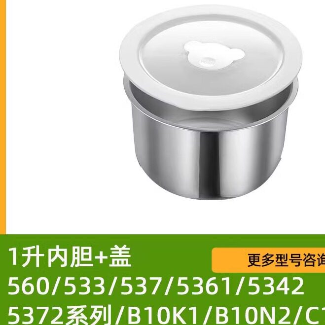 不锈钢内胆盖子适用于小熊酸奶机配件1升SNJ-B10U3/B10K1/C10H1