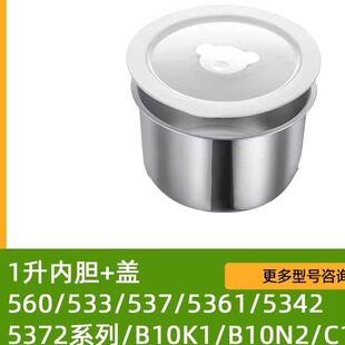 小和熊酸奶机配件盖子内胆不锈钢SNJ-B10K1/B10N2/C10H1/B10U3