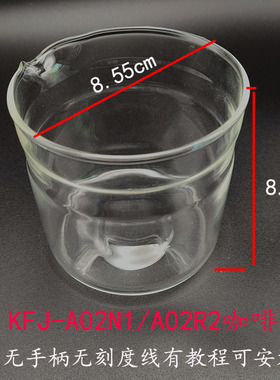 小咖熊啡机配件咖啡壶耐热玻璃咖啡杯长柄 KFJ-A02N1/A02R2玻璃杯