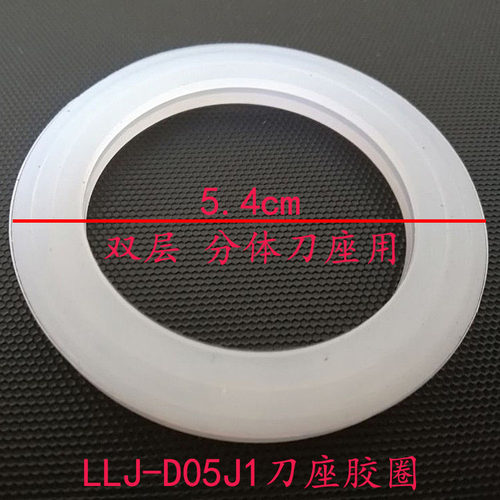 小和熊榨汁机LLJ-D05E1/D05J1/D05H2/D06A1垫圈搅拌刀座密封圈