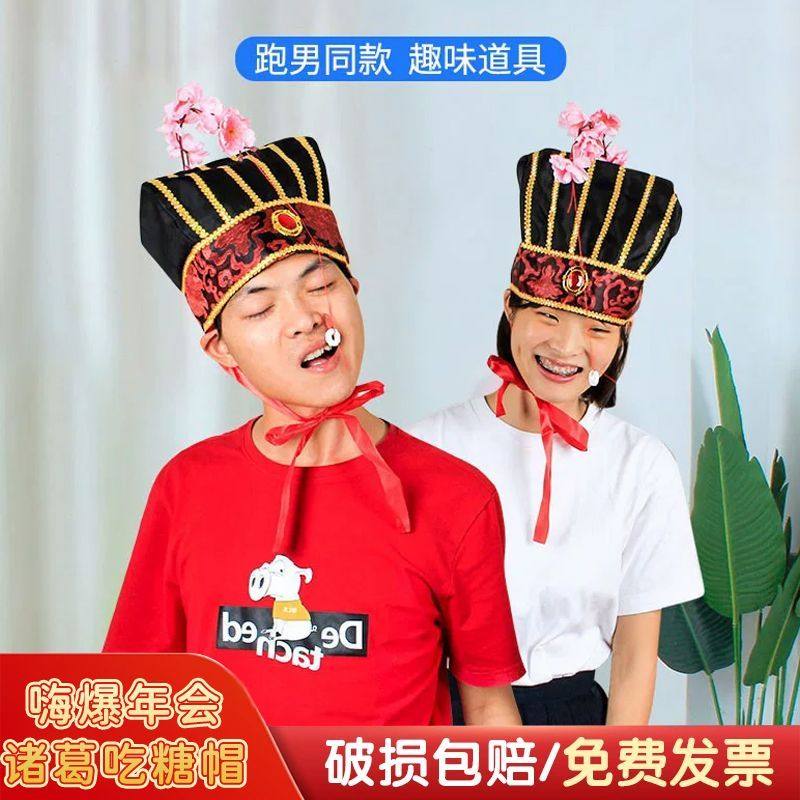诸葛吃糖戴帽子团建年会游戏跑男团队趣味运动会接亲整蛊堵门道具,节庆用品/礼品,堵门/游戏道具,淘宝优惠券,粉丝福利购,淘宝优惠卷