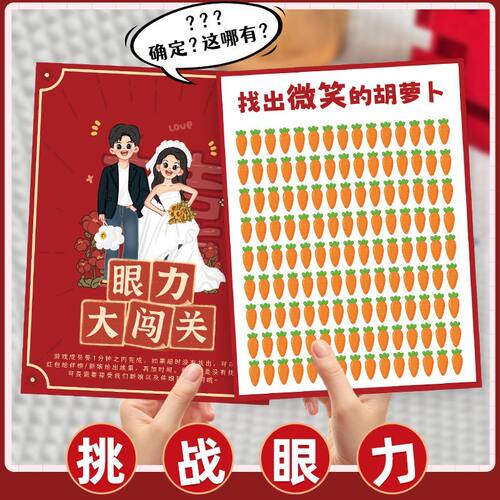 接亲眼力挑战找不同婚礼结婚搞笑创意游戏卡文明整蛊新郎堵门道具