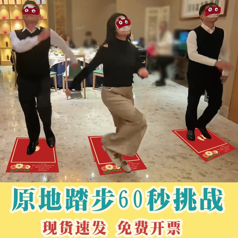 2025团建年会活动游戏原地踏步挑战道具出片氛围搞笑好物接亲堵门