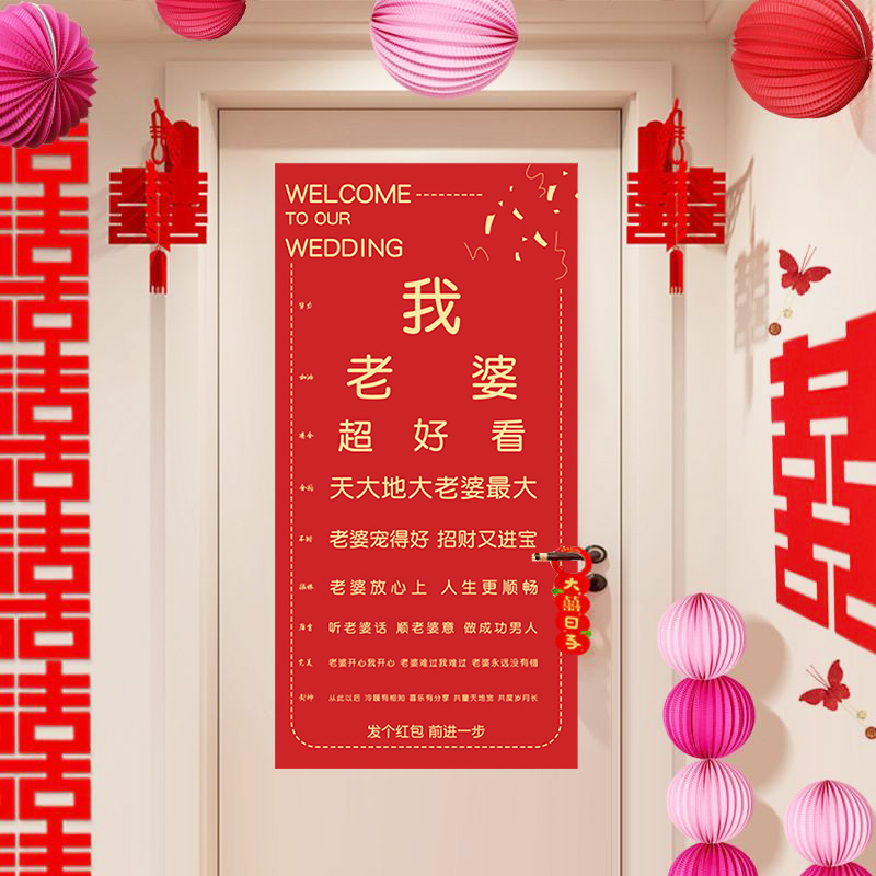 结婚接亲创意堵门喜字视力表