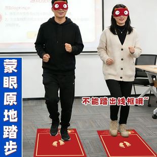 蒙眼原地踏步走游戏抖音同款直播娱乐道具年会团建拓展接亲小游戏