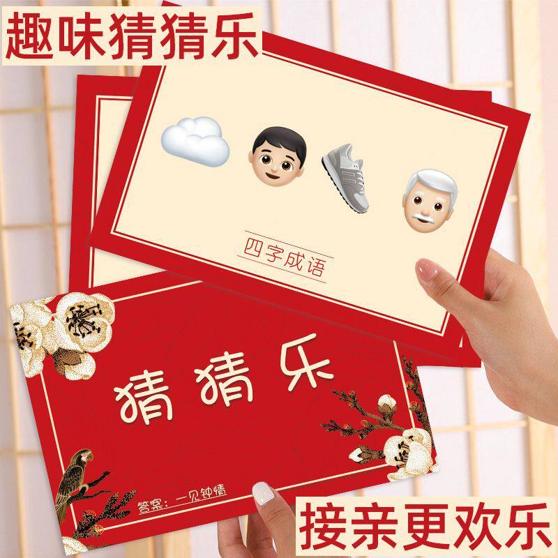 结婚整蛊新郎接游戏堵门道具你比我猜创意拦门卡猜猜乐谐音梗卡片