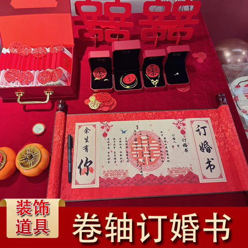 订婚书中国风高档聘书卷轴