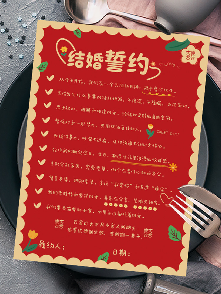 结婚誓言书接亲堵拦门游戏卡道具伴郎整蛊新郎创意清新保证承诺书