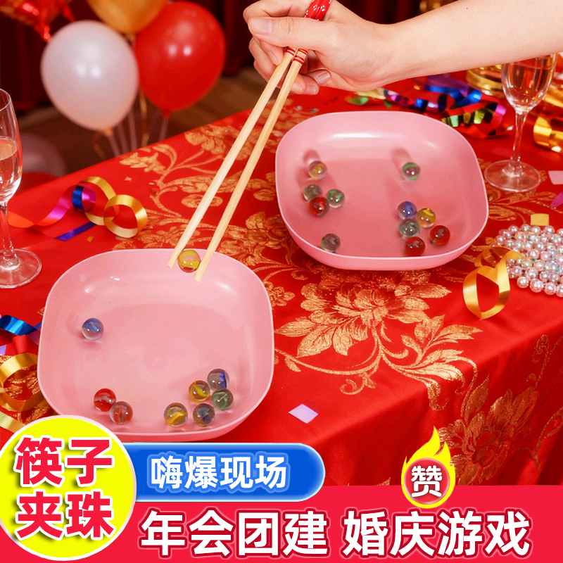 年会道具筷子夹弹珠玻璃珠整蛊伴郎道具团建接亲游戏结婚礼堵门