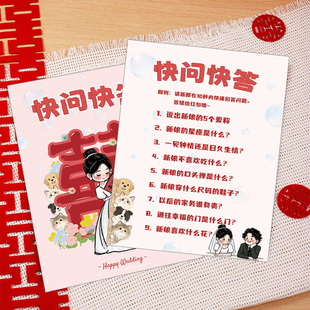 结婚礼创意接迎亲新郎娘问答卡整蛊伴郎游戏卡拦门通关问题卡道具