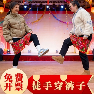 徒手穿短裤子年会道具不用手穿花裤衩团建游戏结婚礼堵门整蛊接亲