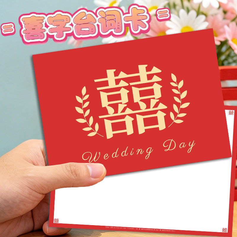 婚礼主持人手卡致辞誓言卡台词卡手稿结婚司仪提词通关游戏卡接亲