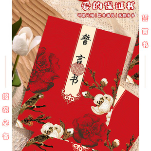 结婚保证书承诺书接亲婚礼口是心非游戏大作战誓言卡片拍照道具