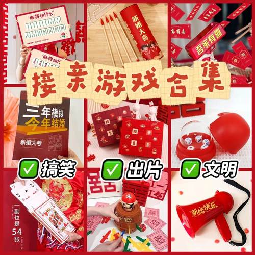 结婚道具搞笑整蛊堵门创意拍照新郎保证书文明婚礼小游戏大全套