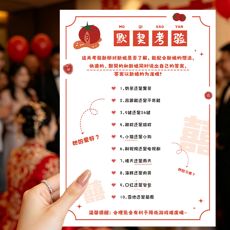 默契考验创意新郎问答卡快问快答堵门游戏结婚恶搞伴郎接亲拦门卡