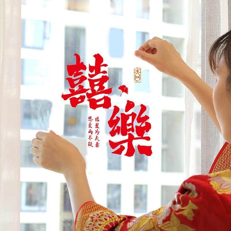 锁美家居喜字静电贴窗户装饰囍字贴结婚专用窗花玻璃门贴婚庆用品