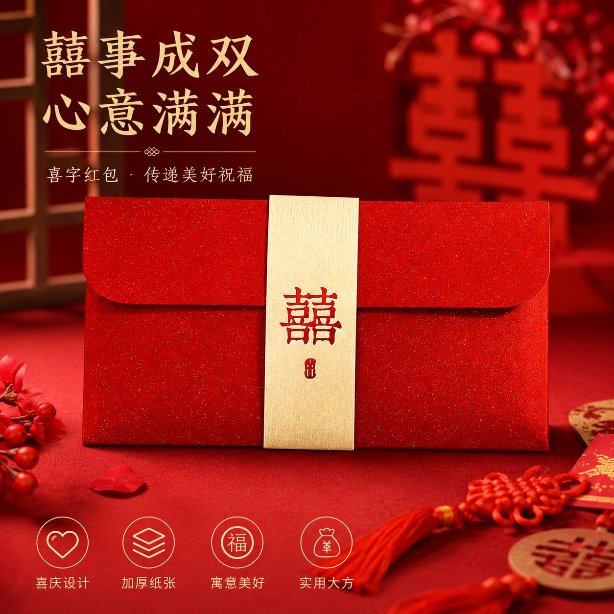 红包结婚专用婚礼父母改口费敬茶纸质大号万元订婚喜字包一对新款图片