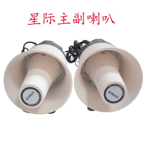摩托车改装白色超响喇叭