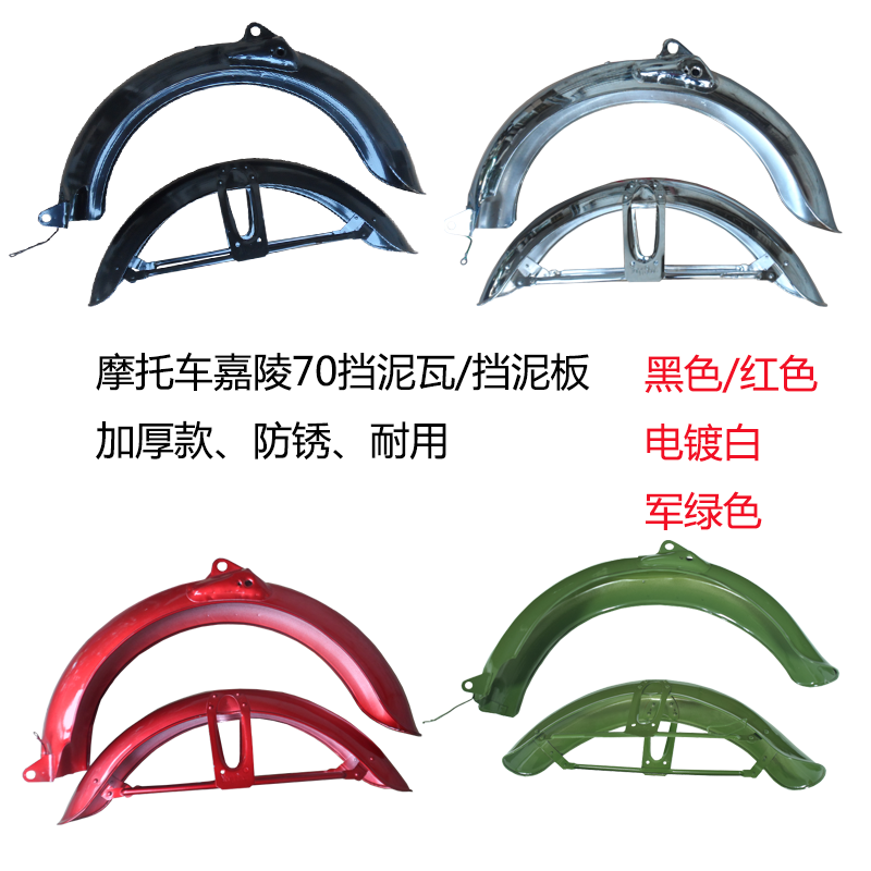 摩托车嘉陵70JH70挡泥瓦挡泥板前后沙板嘉陵50挡水盖复古改装配件