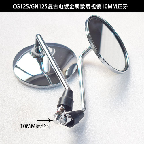 CG125复古圆形后视镜金属款