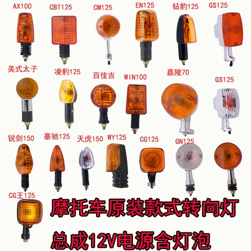 摩托车配件转向灯总成LB/雷镖