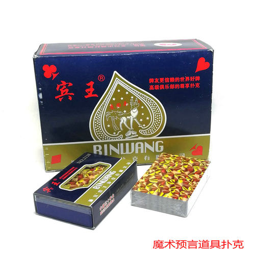 宾王魔术扑克牌看花看点看背面