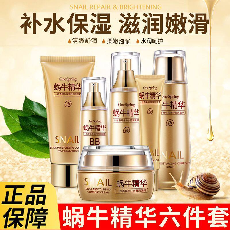 正品蜗牛护肤品套盒嫩白抗皱淡化细纹化妆品补水原液妈妈年轻