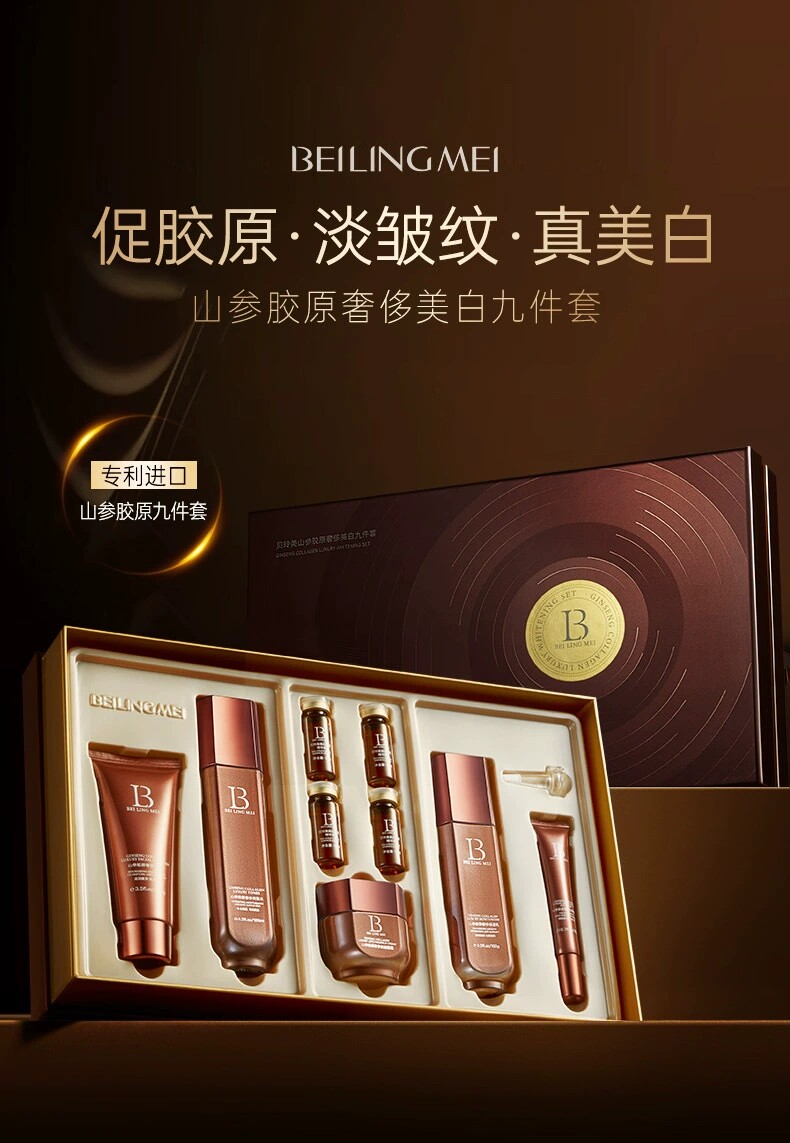 进口山参胶原奢侈嫩白九件套保湿紧致抗皱淡纹抗衰老护肤套装送礼