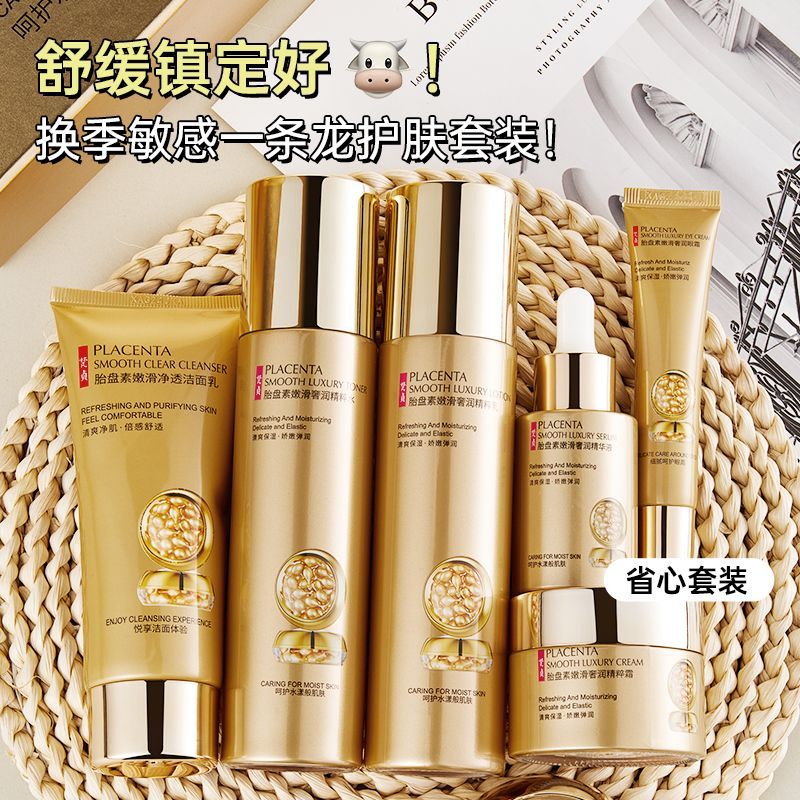 胎盘素嫩滑奢润七件套补水持久保湿滋润嫩肤清爽乳液靓泽水润套装