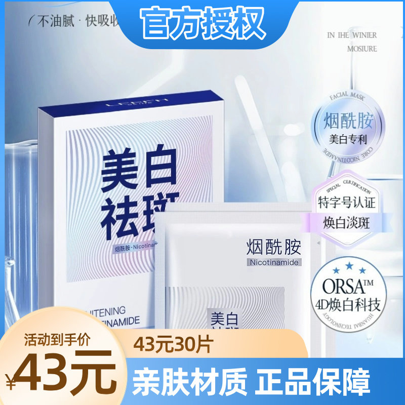 进口原料美白祛斑面膜补水湿淡化贴片面膜