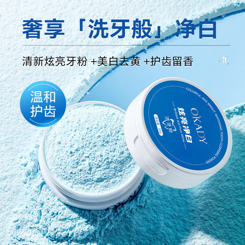 高档牙粉牙齿美白去黄清洁污垢溶解牙石洗亮白速效去牙渍益生菌口