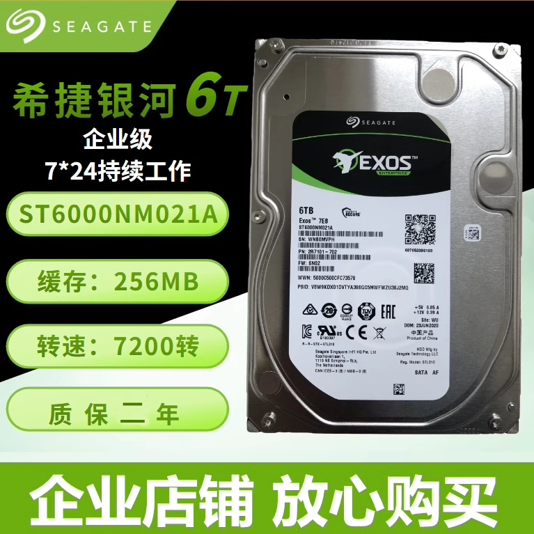 银河 ST6000NM021A 256M服务器台式机机械6T硬盘两年质保