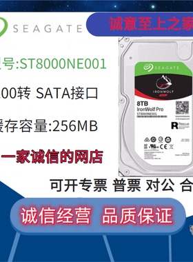 顺丰国行/ ST8000NE001酷狼PRO8T NAS服务器8TB 台式机械硬盘