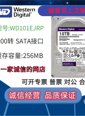 /101EJRP 10T紫盘Pro 7200转256M SATA3台式监控级硬盘