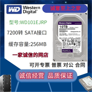 SATA3台式 7200转256M 10T紫盘Pro 监控级硬盘 101EJRP