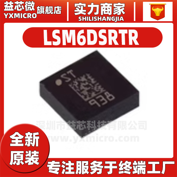 全新 LSM6DSRTR丝印SR封装LGA-14运动传感器变送器