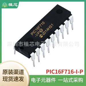 PIC16F716-I/P PIC16F716封装PDIP-18闪存微控制器芯片IC