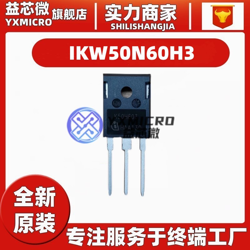 IKW50N60H3 K50H603 50A 600V封装TO-247场效应管全新