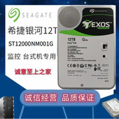 Seagate 12T氦气银河企业级NAS机械硬盘12tb ST12000NM001G