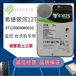 Seagate 12T氦气银河企业级NAS机械硬盘12tb ST12000NM001G