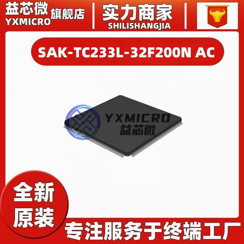 SAK-TC233L-32F200N AC封装TQFP-100汽车控制器芯片